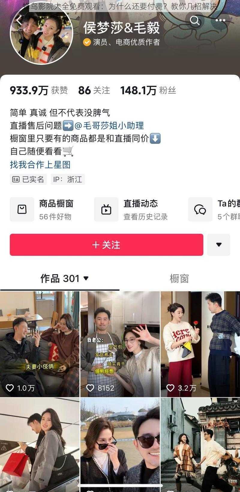 蜂鸟影院大全免费观看：为什么还要付费？教你几招解决