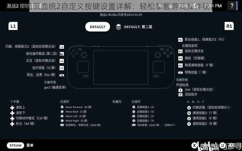 暗黑血统2自定义按键设置详解：轻松掌握游戏操作秘籍