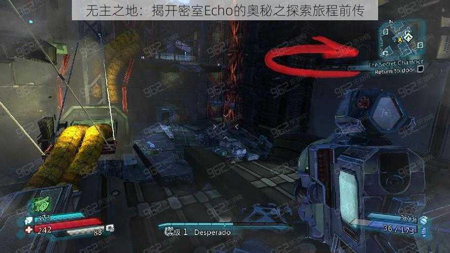 无主之地：揭开密室Echo的奥秘之探索旅程前传