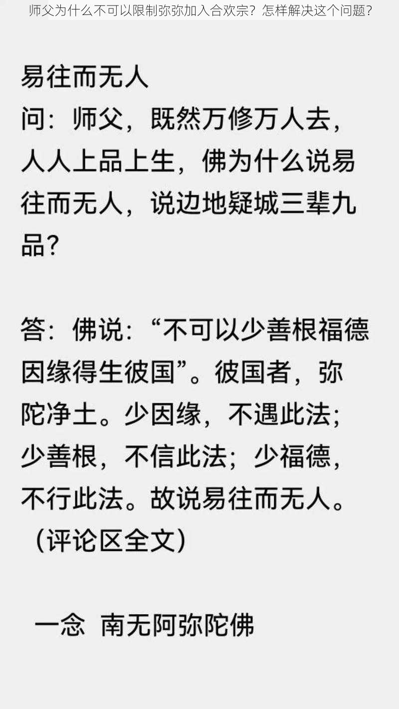 师父为什么不可以限制弥弥加入合欢宗？怎样解决这个问题？