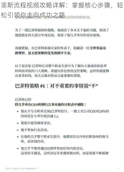 菲斯流程视频攻略详解：掌握核心步骤，轻松引领你走向成功之路