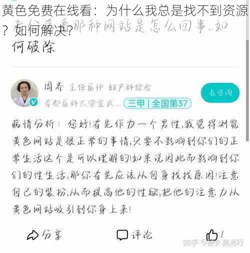 黄色免费在线看：为什么我总是找不到资源？如何解决？