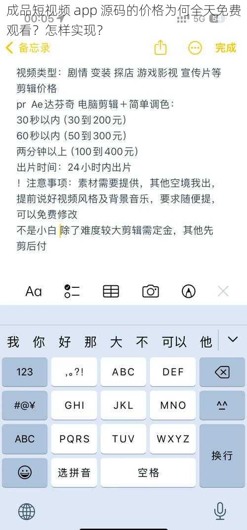 成品短视频 app 源码的价格为何全天免费观看？怎样实现？