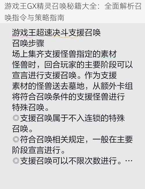 游戏王GX精灵召唤秘籍大全：全面解析召唤指令与策略指南