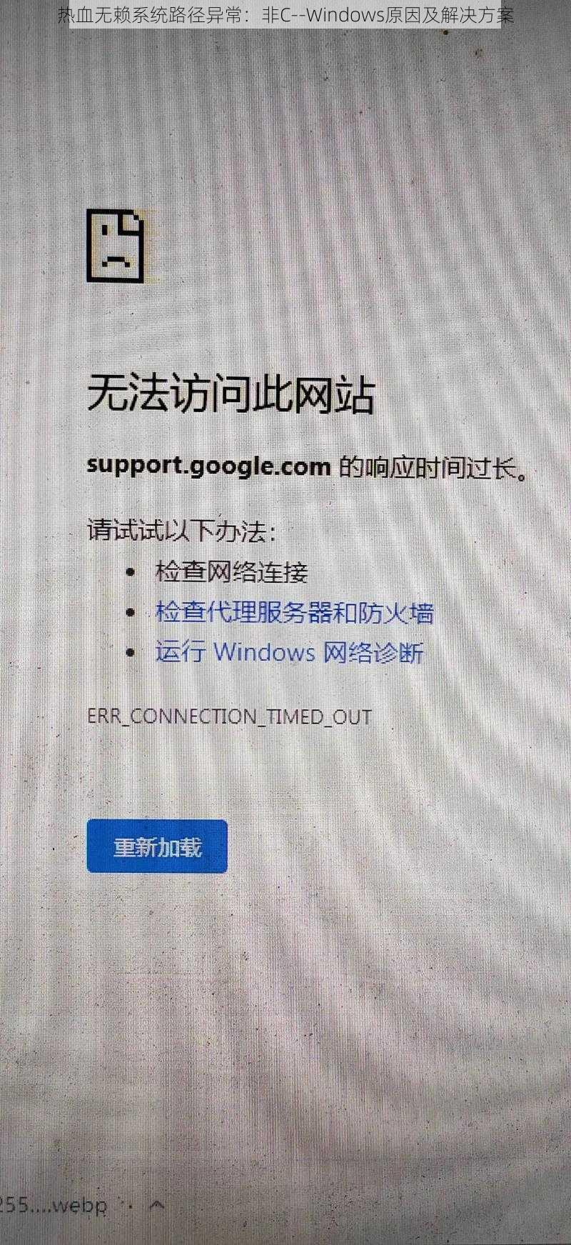 热血无赖系统路径异常：非C--Windows原因及解决方案