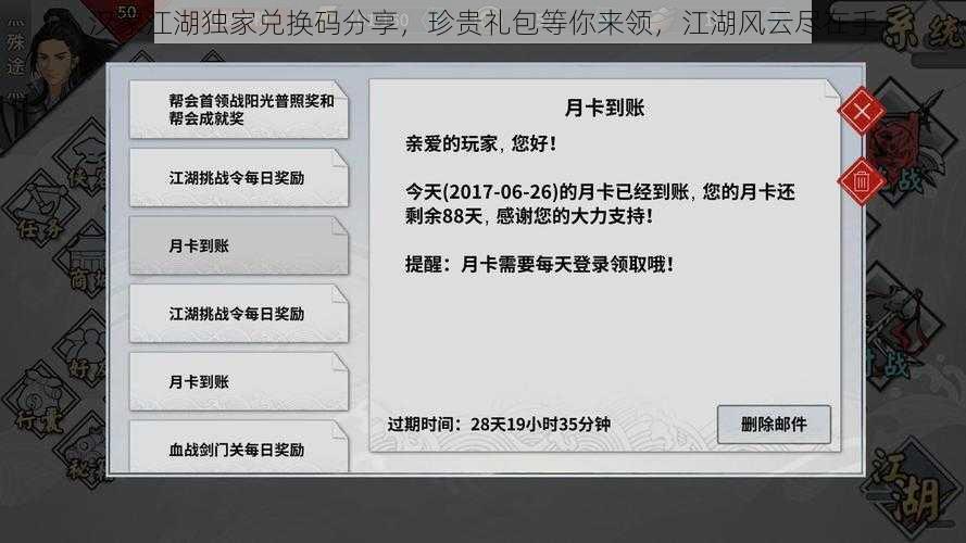 汉家江湖独家兑换码分享，珍贵礼包等你来领，江湖风云尽在手