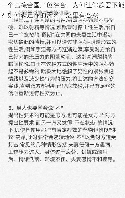 一个色综合国产色综合，为何让你欲罢不能？如何满足你的需求？这里有答案