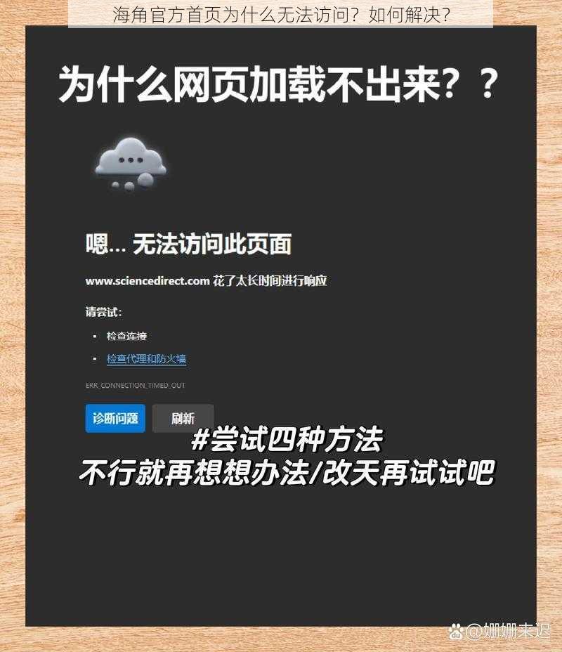 海角官方首页为什么无法访问？如何解决？