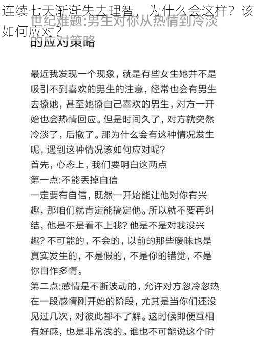 连续七天渐渐失去理智，为什么会这样？该如何应对？