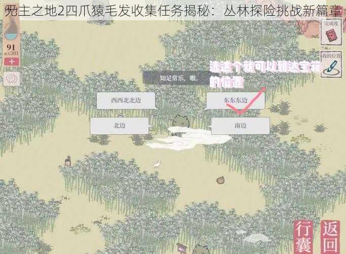 无主之地2四爪猿毛发收集任务揭秘：丛林探险挑战新篇章