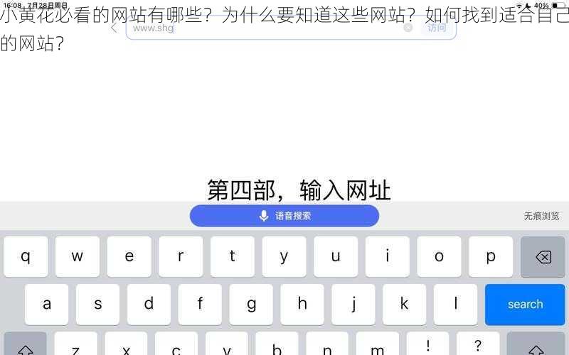 小黄花必看的网站有哪些？为什么要知道这些网站？如何找到适合自己的网站？