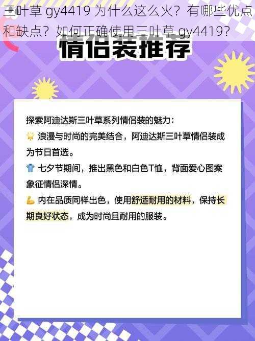 三叶草 gy4419 为什么这么火？有哪些优点和缺点？如何正确使用三叶草 gy4419？