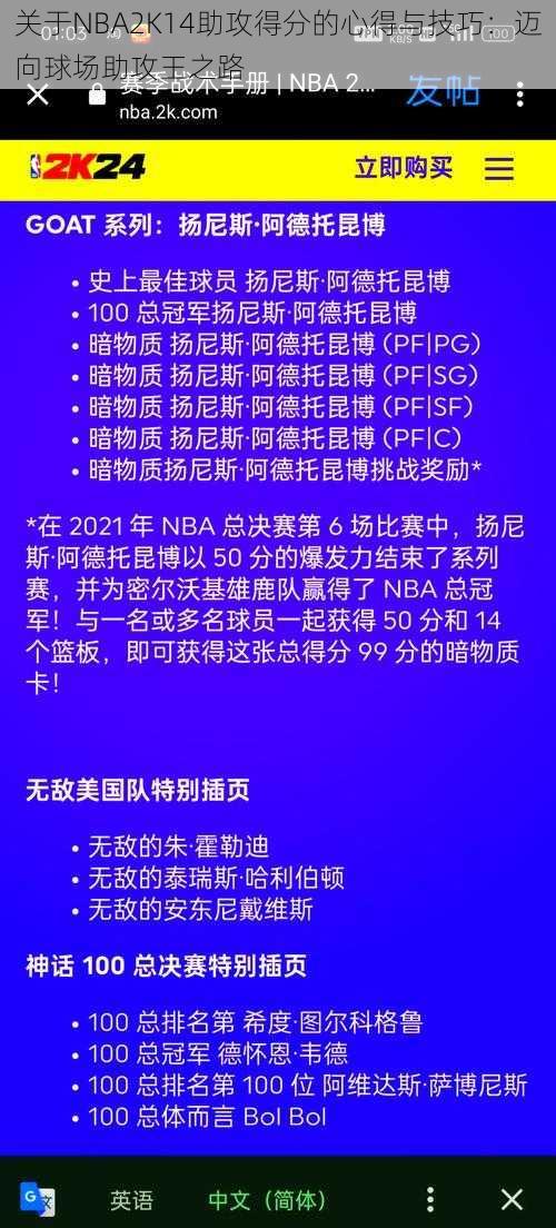 关于NBA2K14助攻得分的心得与技巧：迈向球场助攻王之路