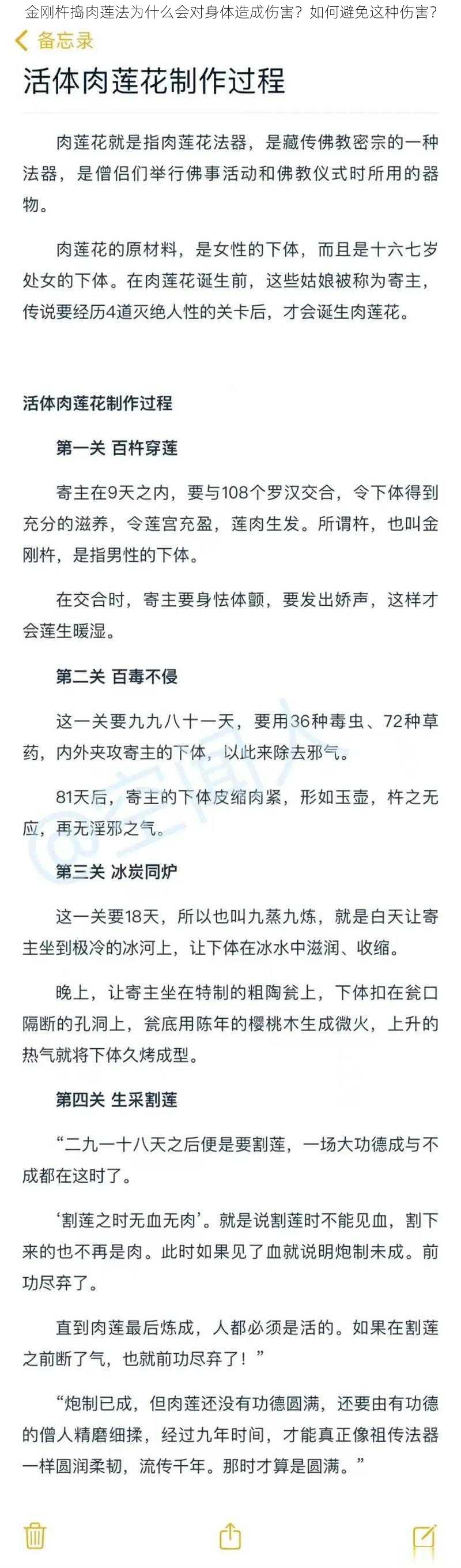 金刚杵捣肉莲法为什么会对身体造成伤害？如何避免这种伤害？