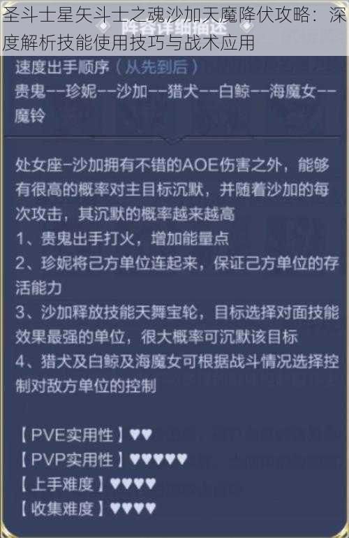 圣斗士星矢斗士之魂沙加天魔降伏攻略：深度解析技能使用技巧与战术应用