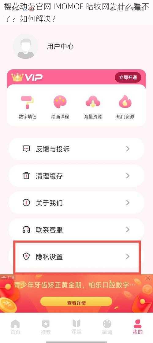 樱花动漫官网 IMOMOE 暗牧网为什么看不了？如何解决？