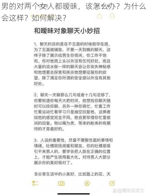 男的对两个女人都暧昧，该怎么办？为什么会这样？如何解决？