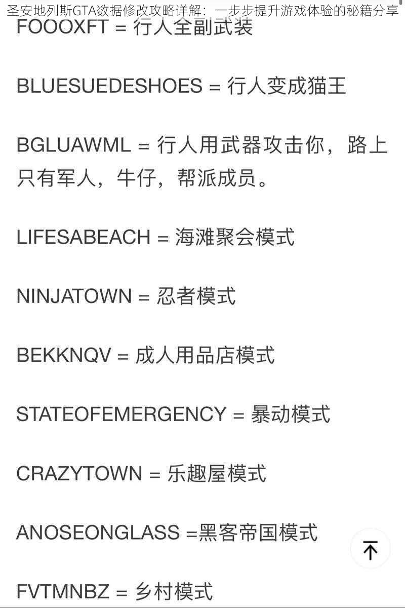 圣安地列斯GTA数据修改攻略详解：一步步提升游戏体验的秘籍分享