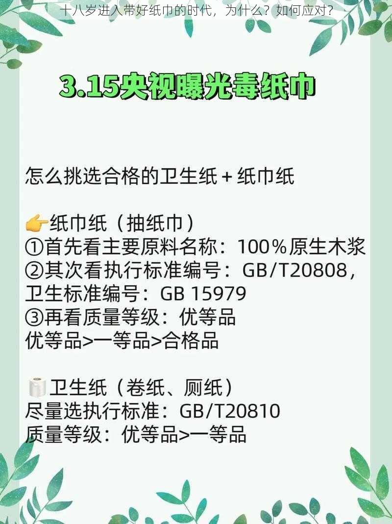 十八岁进入带好纸巾的时代，为什么？如何应对？