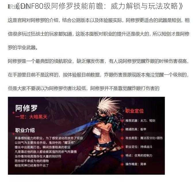 《DNF80级阿修罗技能前瞻：威力解锁与玩法攻略》