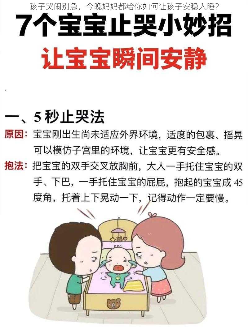 孩子哭闹别急，今晚妈妈都给你如何让孩子安稳入睡？