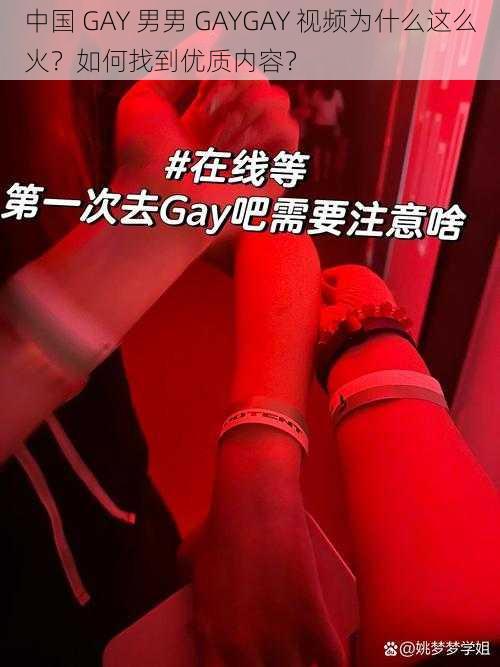 中国 GAY 男男 GAYGAY 视频为什么这么火？如何找到优质内容？