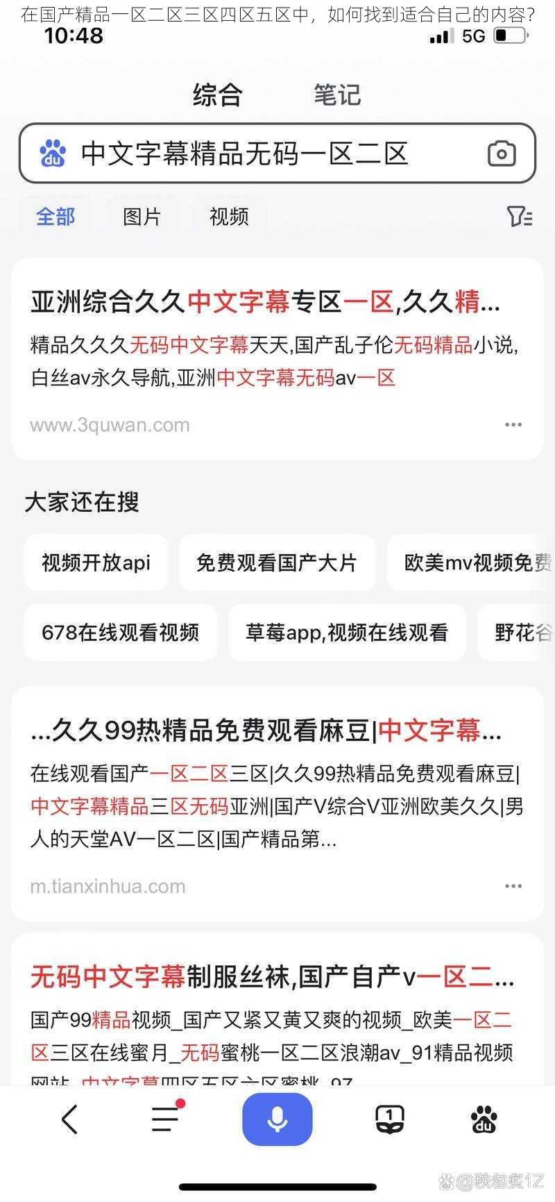 在国产精品一区二区三区四区五区中，如何找到适合自己的内容？