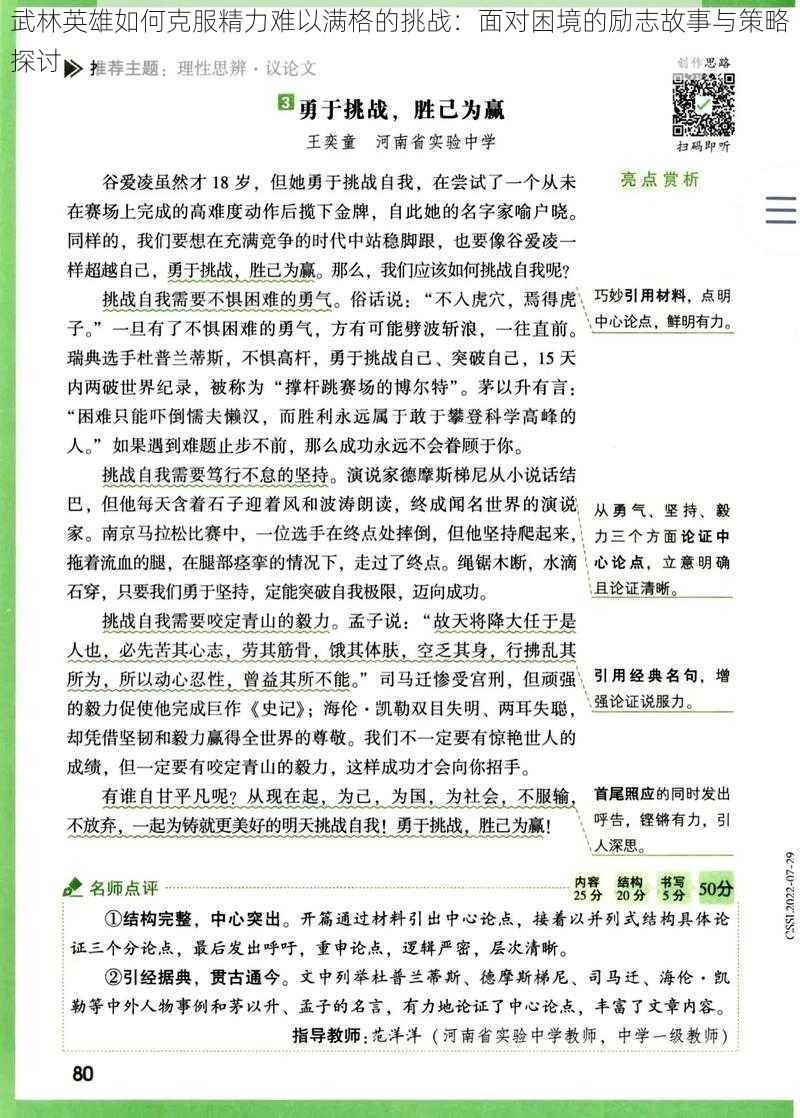 武林英雄如何克服精力难以满格的挑战：面对困境的励志故事与策略探讨