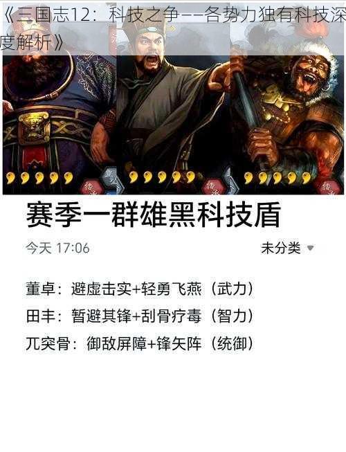 《三国志12：科技之争——各势力独有科技深度解析》