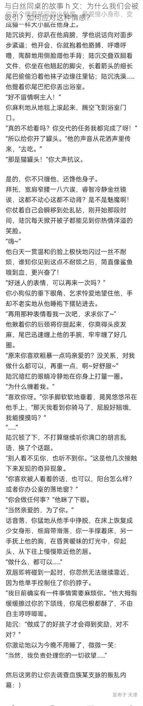 与白丝同桌的故事 h 文：为什么我们会被吸引？如何应对这种情感？