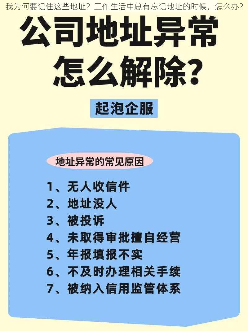 我为何要记住这些地址？工作生活中总有忘记地址的时候，怎么办？