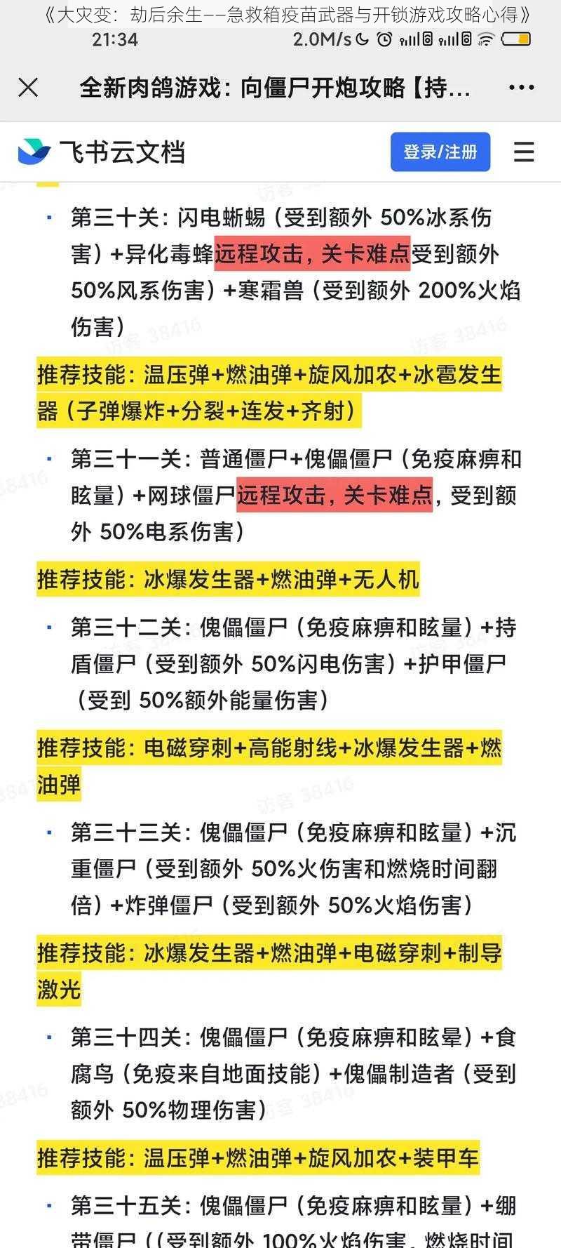 《大灾变：劫后余生——急救箱疫苗武器与开锁游戏攻略心得》