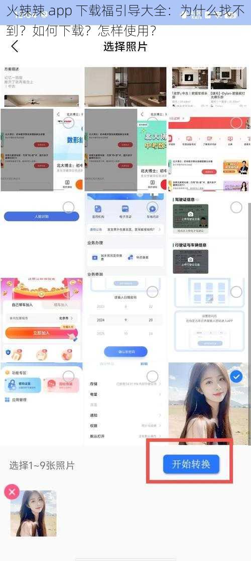 火辣辣 app 下载福引导大全：为什么找不到？如何下载？怎样使用？