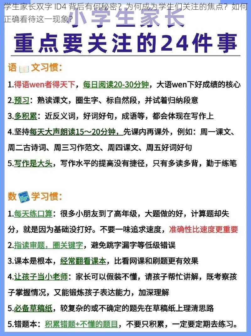 学生家长双字 ID4 背后有何秘密？为何成为学生们关注的焦点？如何正确看待这一现象？