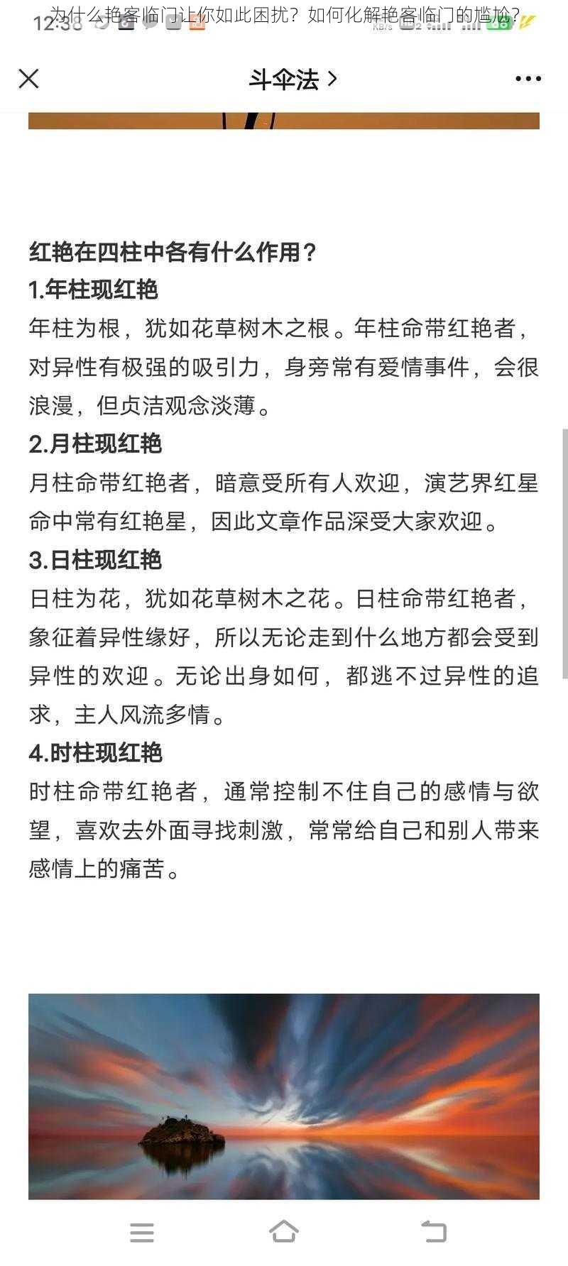 为什么艳客临门让你如此困扰？如何化解艳客临门的尴尬？