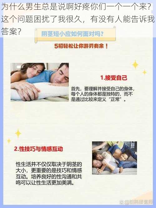 为什么男生总是说啊好疼你们一个一个来？这个问题困扰了我很久，有没有人能告诉我答案？