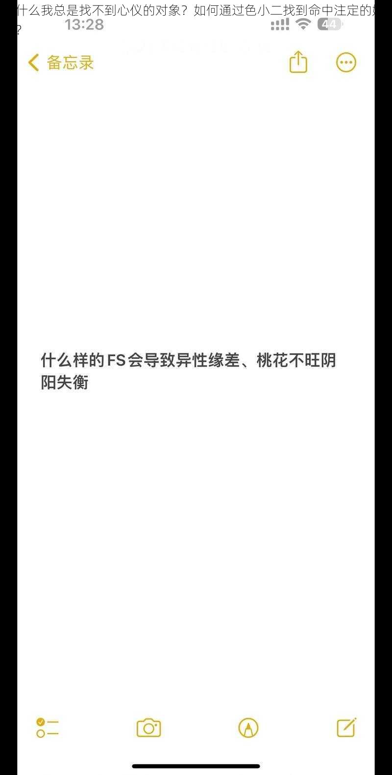 为什么我总是找不到心仪的对象？如何通过色小二找到命中注定的她-他？