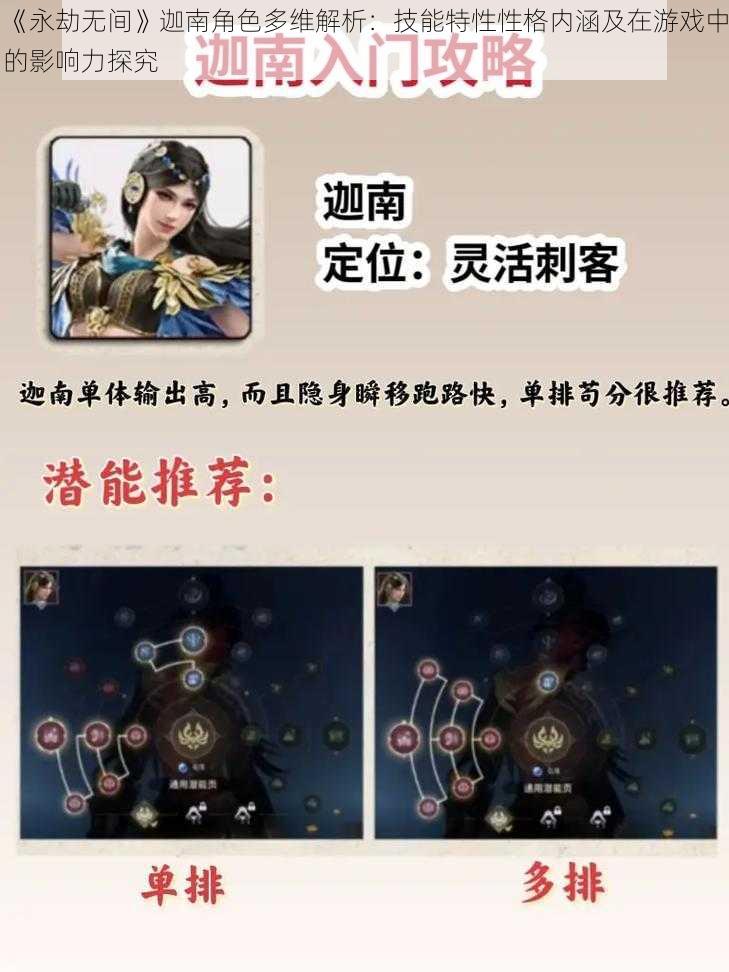 《永劫无间》迦南角色多维解析：技能特性性格内涵及在游戏中的影响力探究