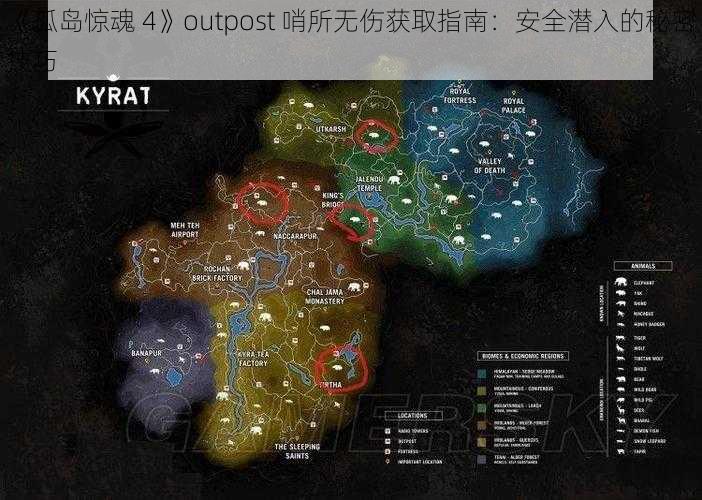 《孤岛惊魂 4》outpost 哨所无伤获取指南：安全潜入的秘密技巧