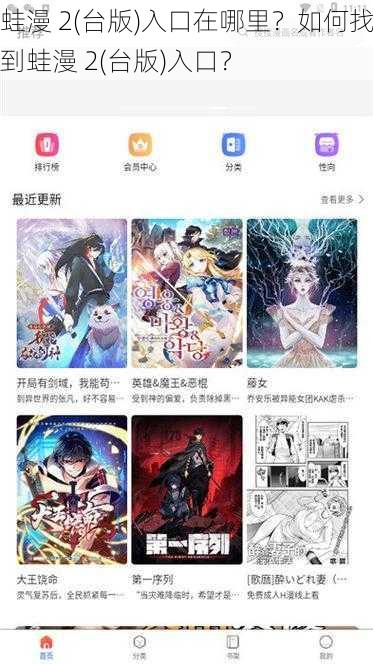 蛙漫 2(台版)入口在哪里？如何找到蛙漫 2(台版)入口？