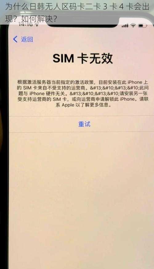 为什么日韩无人区码卡二卡 3 卡 4 卡会出现？如何解决？