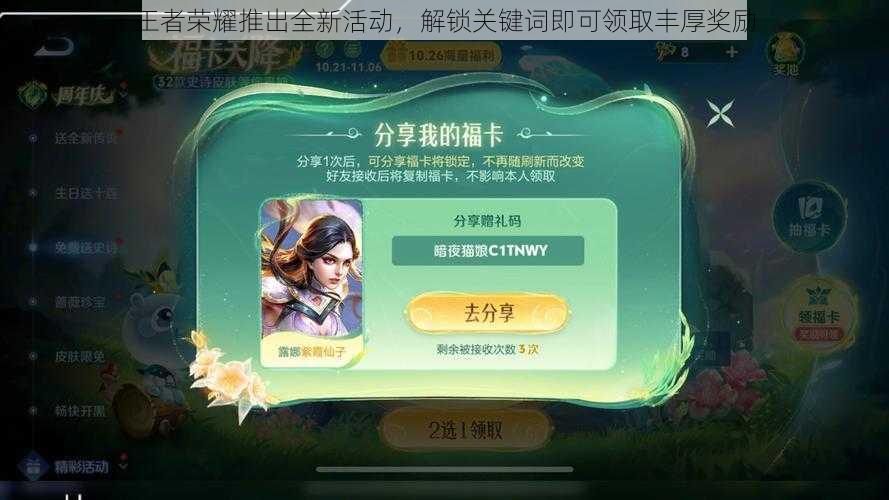 王者荣耀推出全新活动，解锁关键词即可领取丰厚奖励