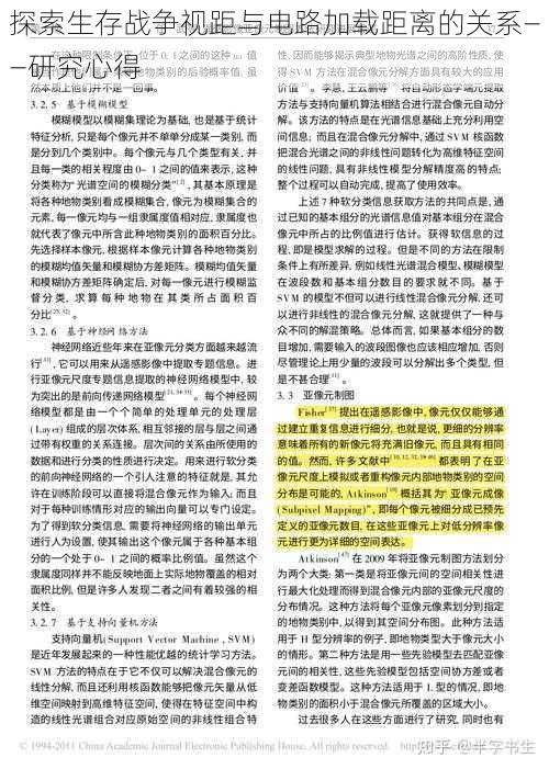 探索生存战争视距与电路加载距离的关系——研究心得