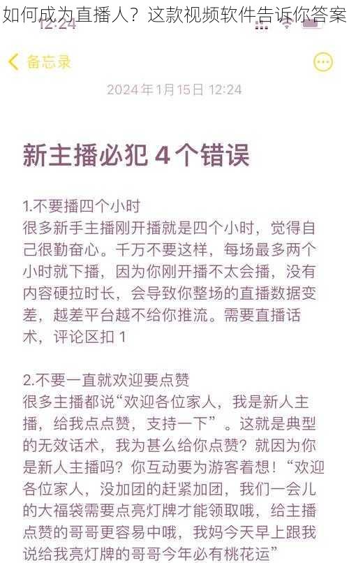 如何成为直播人？这款视频软件告诉你答案