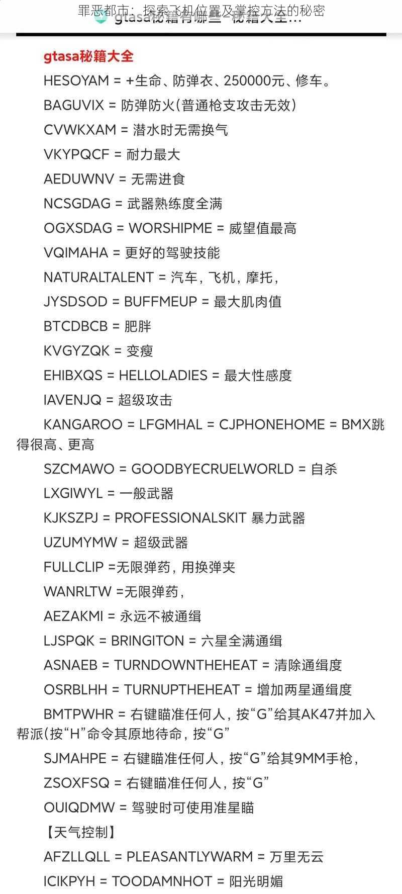 罪恶都市：探索飞机位置及掌控方法的秘密