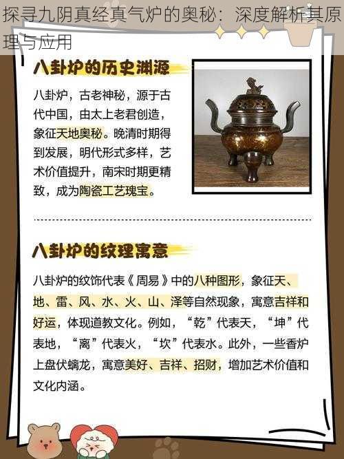 探寻九阴真经真气炉的奥秘：深度解析其原理与应用