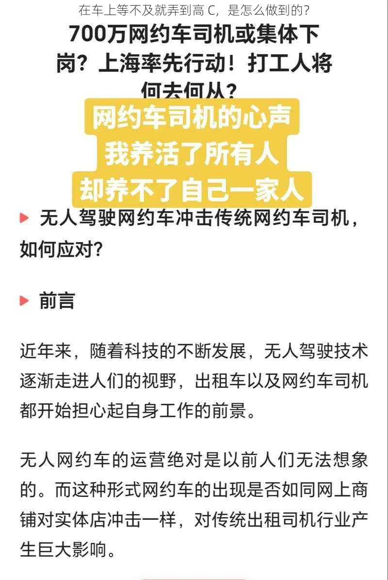 在车上等不及就弄到高 C，是怎么做到的？