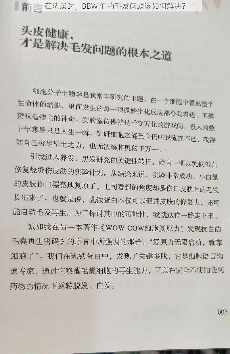 在洗澡时，BBW 们的毛发问题该如何解决？