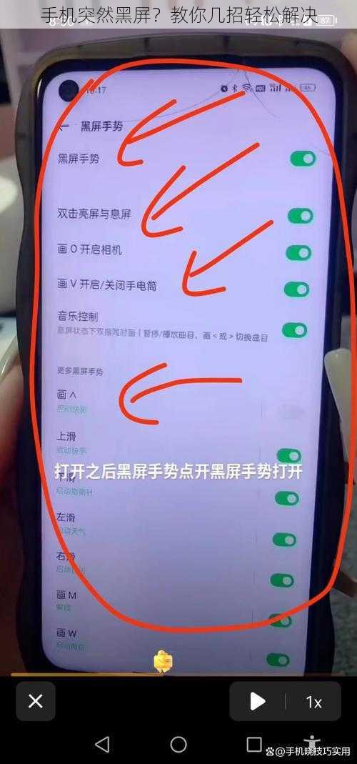 手机突然黑屏？教你几招轻松解决
