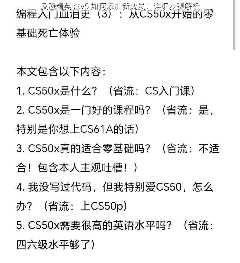 反恐精英 csv5 如何添加新成员：详细步骤解析